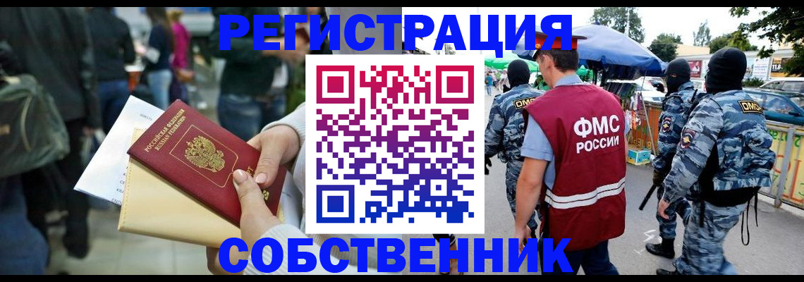 временная регистрация в Шадринске