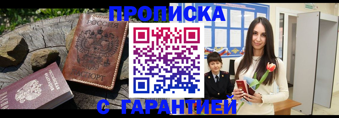 временная регистрация в квартире в Шадринске