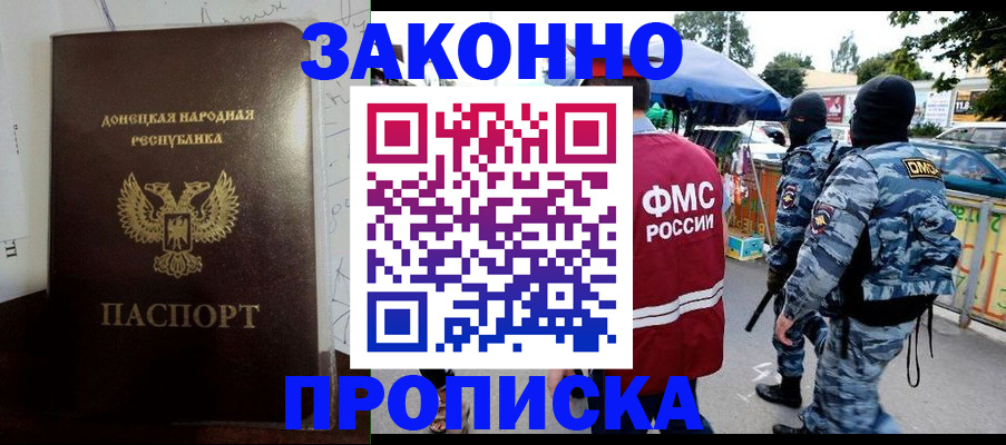 прописка паспорт в Шадринске