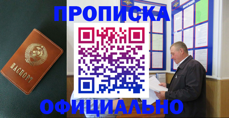 временная регистрация гарантия в Шадринске